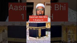 According To Quran There Is Another Kaba shorts ytshorts islamicvideo [upl. by Essy]