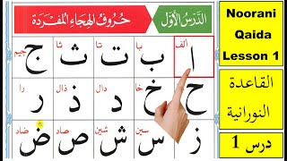 Alif Baa Taa  Qaida Noorania lesson 1  Arabic Alphabet  Noorani Qaida Alif Baa  Arabic beginners [upl. by Fleur527]