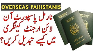 How to convert normal passport to urgent category [upl. by Town476]