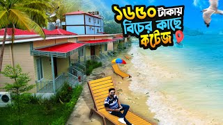 কক্সবাজারে জনপ্রতি ১৬৫০ টাকায় নাস্তাসহ বিচের কাছে কটেজ । Budget Friendly Hotel In Coxs Bazar [upl. by Jobi]