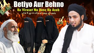 Behno Ko Virasat Khane Ka Azab  Islamic Inheritance Laws l Mufti Yusuf Asad [upl. by Alexandro]