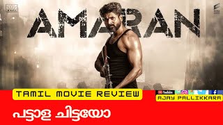 Amaran Tamil Movie Review Ajay Pallikkara Sivakarthikeyan Sai Pallavi Rajkumar Gv Prakash [upl. by Roseline]