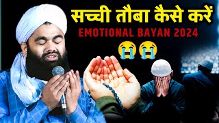 Sachhi Tauba Kaise Karen  Sayyed Aminul Qadri  Emotional Bayan 2024 [upl. by Ingeborg]