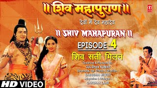 शिव महापुराण Shiv Mahapuran Episode 4 शिव सती मिलन The Union of Shiv Sati I Full Episode I TSeries [upl. by Attelrahc]