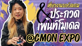 เที่ยวงานบอร์ดเกมและประกวด Crystal Brush ครั้งแรก CMONExpoThailand2024 [upl. by Lanta943]