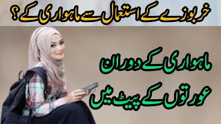 how to improve health  Mahwari ka Dard aur Mahwari ky Masail safdarTotkaySafdar [upl. by Milson]