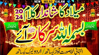 Bismillah Sarkar Aye  Lyrics Urdu  Saima Larosh  New Naat  Naat Sharif  i Love islam [upl. by Akin254]