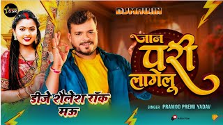 Pari Lagelu Pramod Premi Yadav New Dj Remix Song 2204 Dj Shailesh Rock Instagram Trend Song [upl. by Eimac]