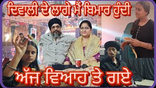 ਅੱਜ ਵਿਆਹ ਤੇ ਗਏ  HP NANDRA VLOGS [upl. by Harshman942]