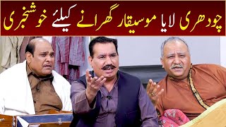 Nasir Chinyoti Laya Mosiqar Gharanay Ke Liye Khushkhabri  Aftab Iqbal [upl. by Brittani]