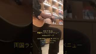 ルーパーとギターボウ 両国 ランブリングアベニュー AhBase acousticguitar yairi ヤイリギター looper pickaso guitar bow [upl. by Neyud]