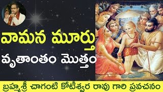 Bhagavatam Vamana Storyవామన కథ by Sri Chaganti Koteswara Rao Garu [upl. by Akapol291]