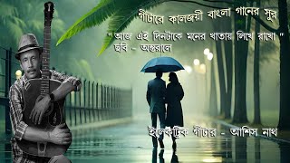 quotAaj ei dintake moner khatay likhe rakhoquot Kishore Kumar Instrumental Electric Guitar by Ashis Nath [upl. by Toblat711]