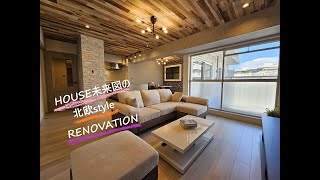 HOUSE未来図～ShortチャンネルVo29 エバーグリーン淀川 北欧style RENOVATION [upl. by Arlin]