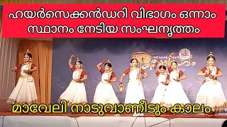 മഹാബലി 62nd Kerala State School KalolsavamGroupDance HSS Holy Angels Trivandrumviraldancevideo [upl. by Enyahc]