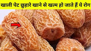 छुहारे के फायदे उपयोग और नुकसान  Health Benefits of Dry Dates  chuara khane ke fayde [upl. by Venice]