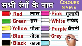 Colours Name Song Hindi amp English  रंगो के नाम  Colours Names  Name of Colours [upl. by Garrott614]