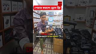 গরিবের Dji ড্রোন 200 টাকায়😱4K drone camera Price in BD 2024🔥dji drone price in Bangladesh 2024 [upl. by Browne132]