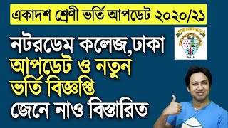 Notre Dame College Admission UpdateNDC AdmissionXi Admission নটরডেম কলেজের ভর্তি২০২০একাদশে ভর্তি [upl. by Whipple]