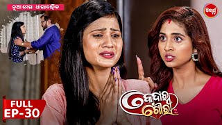 କେଦାର ଗୌରୀ  Kedar Gouri  Full Episode  30  New Odia Mega Serial on Sidharth TV 830PM [upl. by Moersch182]