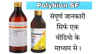 Polybion SF Syrup  Difference between Polybion LC amp Polybion SF  Edupharmacy [upl. by Vasilis]