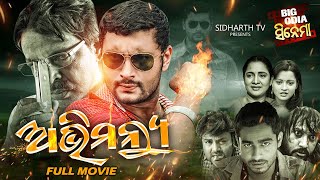 ABHIMANYU  Superhit Odia Full Movie  Big Odia Cinema  AnubhavPriyaMihir DasAparajita Mohanty [upl. by Anihtyc]