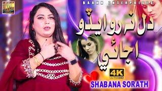 Dil Na Ro Edo Ajai  Shabana Sorath  Album 02 2024  Baakh Enterprises [upl. by Euqilegna]