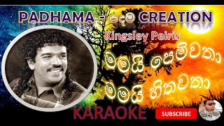 mamai pemwatha mamai hitawatha karaokekingsley peirispadhamaපදමsadeep sumudu ruwan [upl. by Kriss]