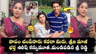 Sri Reddy About Srija Husband Sirish Bharadwaj  Sreeja Ex Husband Sirish  Mostly Telugu [upl. by Dempster]