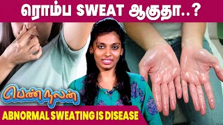 Excessive Sweating Reasons  Hyperhidrosis  Sweat Problem [upl. by Franck]