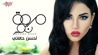 Marwa Nasr Ft Samer Abo Taleb  Ahsan Halaty  مروة نصر و سامر أبو طالب  أحسن حالاتي [upl. by Aggappe283]