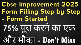 Cbse ImprovementCompartment 2025 Form Filling Step by Step🔥How to Fill Cbse 2025 Improvement Form [upl. by Ekez]