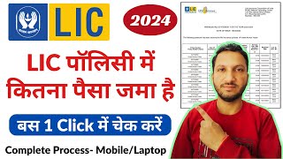 LIC Policy Check Kaise Kare  How to Check LIC Online  LIC Policy Status Kaise Check Kare [upl. by Einna]