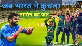 When Bangladesh did nagin dance in front of India  Nidahas Trophy final match highlights Ind vs ban [upl. by Rexanne]