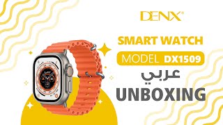 DENX  Ultra Smartwatch UNBOXING DX1509 عربي [upl. by Uahc]