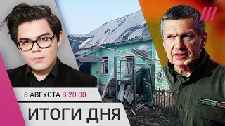 Жители Суджи просят Путина о помощи Пропагада призывает к мобилизации В России блокируют YouTube [upl. by Alletsyrc842]