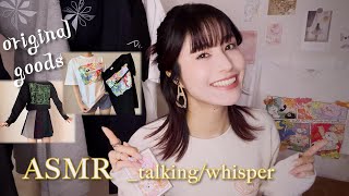 ASMR｜心が落ち着く囁き混じりの小声雑談🌾わたしが描いたグッズたち｜ whisper｜RODE NT5｜talking｜relaxing｜sleep｜japan [upl. by Chitkara272]