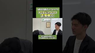 東大総長賞を受賞した学生起業家の生い立ちに迫る【Yanekara代表取締役COO 吉岡様】shorts 株式会社Yanekara 転職 [upl. by Kendal26]