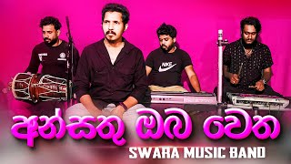 Ansathu Oba Wetha Dholki Style Cover à¶…à¶±à·Šà·ƒà¶­à·” à¶”à¶¶ à·€à·™à¶­ à¶¸à¶œà·š à·„à·’à¶­ à¶¶à·à¶¯à·’à¶½à·  SWARA MUSIC BAND  Sri Hada [upl. by Netsud]