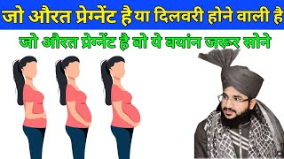 🤰pregnant special bayan  pregnant aurat jarur sune  mufti salman azhari sunni network pregnant [upl. by Harberd]