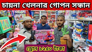 চকবাজার👉 ইমপোর্টার🔥থেকে চায়না খেলনা ড্রোনক্যাকটাসটকিং টমরিমোট কন্ট্রোল গাড়ি পাইকারি দামে ক্রয়👍 [upl. by Ellehcyar6]