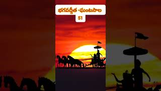 ఘంటసాల భగవద్గీత51Ghantasala bhagavadgita 51 slokamTelugu bhagavadgitaChagantiGarikapati [upl. by Rehpatsirhc]