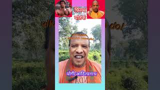 घातक फिल्म के डाइलॉकNarender modi and yogi adityanath [upl. by Aramoy]