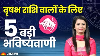 Taurus sign horoscope 2024 वृषभ राशि वालों के लिए 5 बड़ी भविष्यवाणी  Vrishabh rashi 2024 [upl. by Ahswat207]