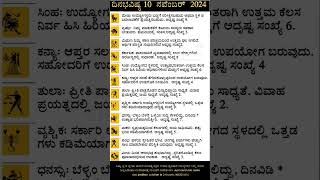 Dina Bhavishya  10 November 2024  Daily Horoscope  Rashi Bhavishya  Today Astrology in Kannada [upl. by Oak216]