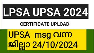 LPSA UPSA CERTIFICATE UPLOAD Latest update [upl. by Elsa191]