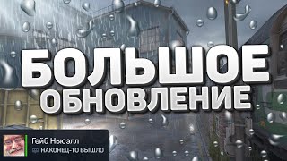 Погода в КС 2  Сливы Новых Карт  Ретейки  Питомцы  Оптимизация FPS  Обновление CS2 [upl. by Latsyc121]