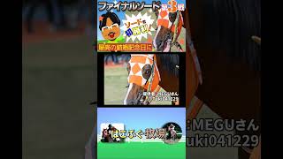 20231111佐賀競馬ファイナルソード第3戦 ショート 競馬 佐賀競馬 馬主 ファイナルソード [upl. by Llarret]