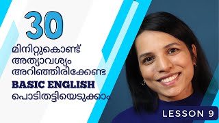 എളുപ്പം പറയാം ARE HAVE COULD HAVE SHOULD HAVE WOULD HAVE SPOKEN ENGLISH BASICS IN MALAYALAM [upl. by Mitzl402]