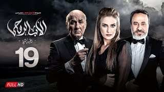 مسلسل الأب الروحي الجزء الثاني  الحلقة التاسعة عشر  The Godfather Series  Episode 19 [upl. by Brozak]